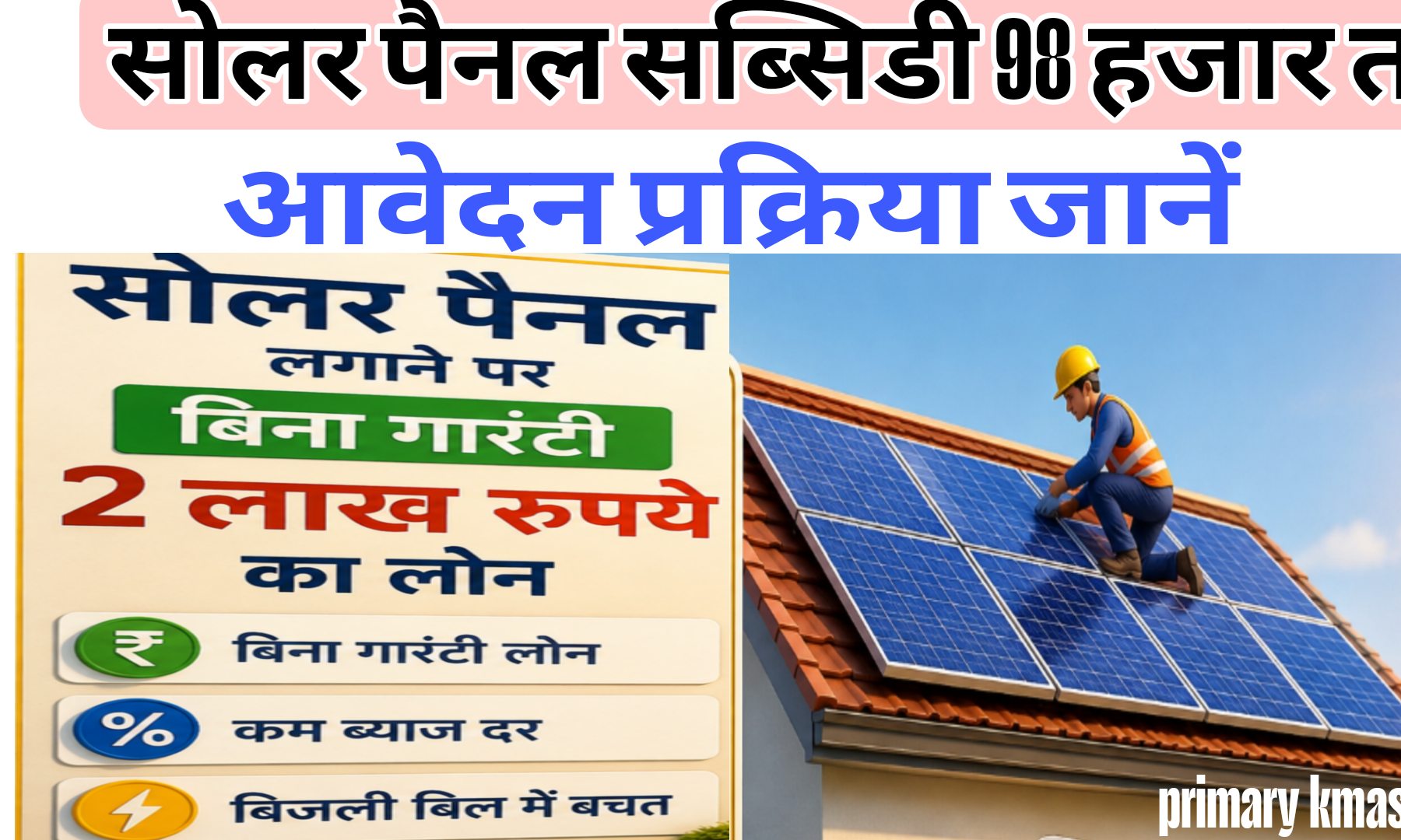 Solar Panel Subsidy Solar Panel Subsidy
